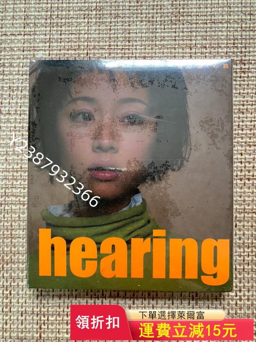 林心如 心跳 hearing 港版 全新未拆 絕版專輯511【懷舊經典】音樂 碟片 唱片