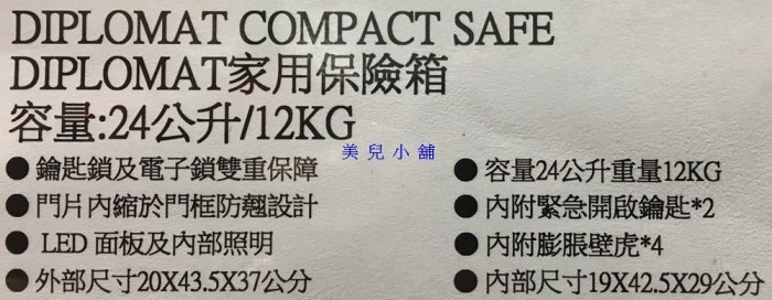 美兒小舖COSTCO好市多代購～DIPLOMAT 24公升保險櫃/保險箱P200C(1入)鑰匙鎖&電子鎖雙重保障