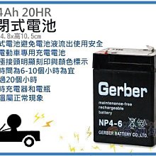 =海神坊=6V 4Ah 20HR 密閉式電池 充電電池 兒童電動車 童車 釣魚燈具 緊急照明燈 探照燈 電子儀器