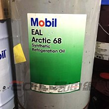 【易油網】MOBIL EAL ARCTIC 68 環保型合成冷凍機油 非SHELL CPC