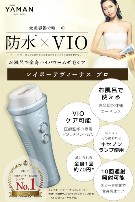 (可議價!)『J-buy』現貨日本~YA-MAN YJEA0L 光美容器 除毛器 VIO對應 浴室可用 充電式 男女兼用