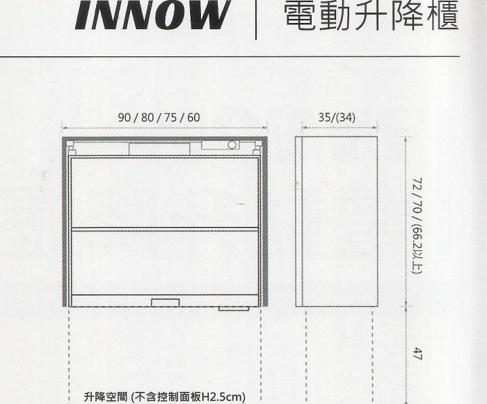 ◎普麗帝．廚衛居家專門店◎INNOW電動升降收納櫃ELB6072SAS-2(60cm)