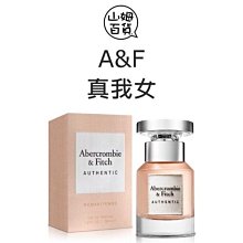 『山姆百貨』Abercrombie & Fitch A&F 真我女性淡香精 30ml 100ml