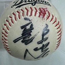 貳拾肆棒球-日本職棒郭源治親筆簽名球簽名在中日龍專屬球上