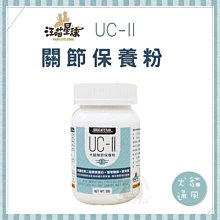 （汪喵星球）寵物保健品。UCII關節保養粉。35顆( 效24年5/18