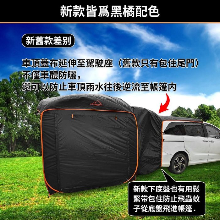 AK CAMPING免搭建車尾帳蓬 車尾帳 車邊帳蓬 車後帳 非噴火龍 MOGIS