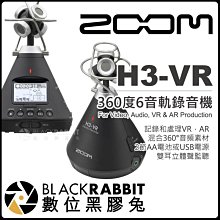 數位黑膠兔【 Zoom H3-VR 360度 6音軌 錄音機 公司貨 】 AR 收音 全景 麥克風 影片 電影 vlog