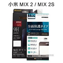 滿版鋼化玻璃保護貼 小米 MIX 2 / MIX 2S (5.99吋) 黑、白