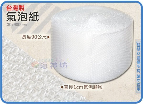 =海神坊=台灣製 10mm 氣泡紙 30*9000cm 搬運包裝 寄貨 保護商品 氣泡布 泡棉 6入1250元免運