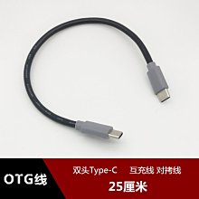 雙頭Type-C OTG耳放Micro USB相機Mini數據線 反向充電安卓OTG線 w1129-200822[408