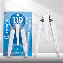 【日本貝印KAI】119系列鉗子式抗菌指甲剪/指甲刀(附銼刀)