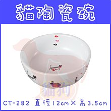 **貓狗大王**日本品牌MARUKAN》CT-282 貓用陶製食器‧增添餵食的樂趣