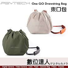 【數位達人】PGYTECH【One GO Drawstring Bag 象牙白/森林綠】束口包