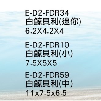 E-D2-FDR59 微笑的魚水族☆美國PENN-PLAX 龐貝【海底總動員2 白鯨貝利(中)】