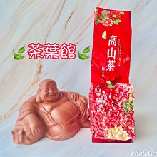 【茶葉館】茶農直營~高山炭焙烏龍茶~甘醇碳培香.熟果香韻味足~免運!!!