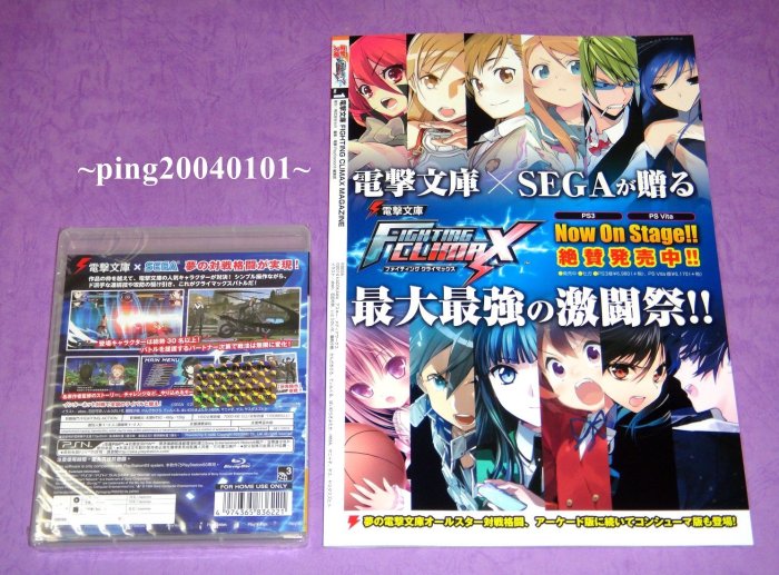 ☆小瓶子玩具坊☆PS3全新未拆封原裝片--電擊文庫 FIGHTING CLIMAX+特典--特製雜誌