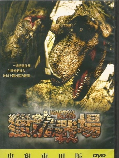 菁晶DVD~ 獵龍戰場 - 羅倫佐拉瑪  主演 -二手正版DVD(下標即售)