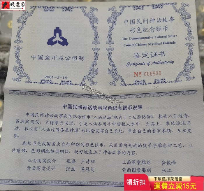 售2001年中國神話故事八仙過海5盎司彩色銀幣  原盒原證書 評級幣 銀幣 紙鈔【大收藏家】20709