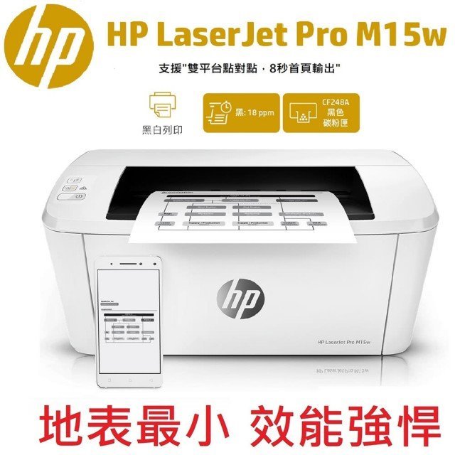 ＊3C百貨＊(加送5支碳粉+再送200元7-11禮券)HP M15w 雲端無線雷射印表機 M12w