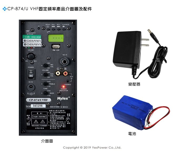 ＊來電享最低價＊Hylex CP-874/Ub2 VHF 80W 充電式手提無線擴音機 鋰電池/USB播放/台灣製造