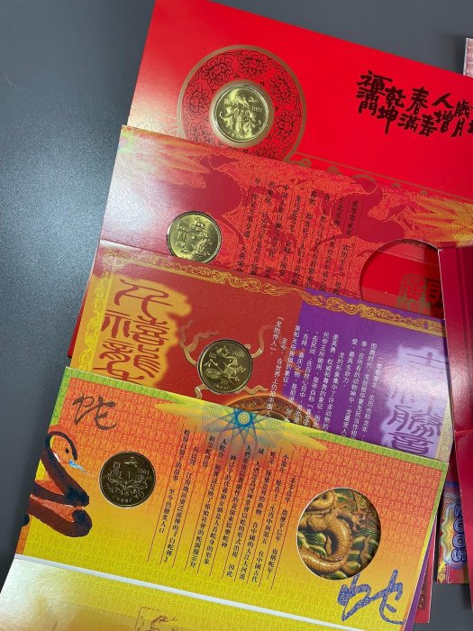 上海造幣廠珍品系列生肖紀念章賀卡11枚全（#0600）