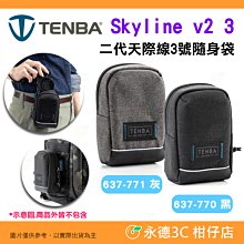 天霸 TENBA Skyline v2 637-770 637-771  二代天際線 3號 隨身袋 相機包 腰包 防潑水