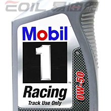 【易油網】Mobil 1 0W-50 0W50 賽車用 Track use only 拉高轉速 賽車使用