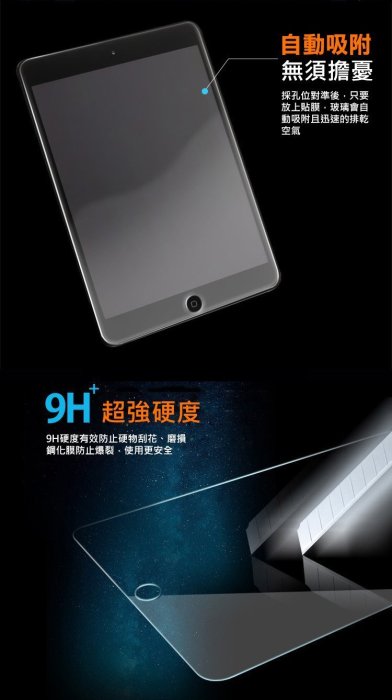 AHEAD Apple New iPad 9.7吋 (2017)平板 0.3mm 滿版 9H玻璃貼 保護貼