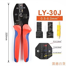 德力百货公司LY-30J壓接工具鉗，用於22-10 AWG 0.5-6.0mm2絕緣汽車汽車端子和連接器壓接鉗電線