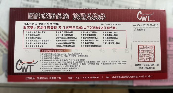 《國內飯店住宿 旅遊兌換券》平假日 住宿一晚+翌日早餐【台東知本金聯世紀酒店 / 溪頭夏緹飯店 / 蘇澳煙波大飯店】