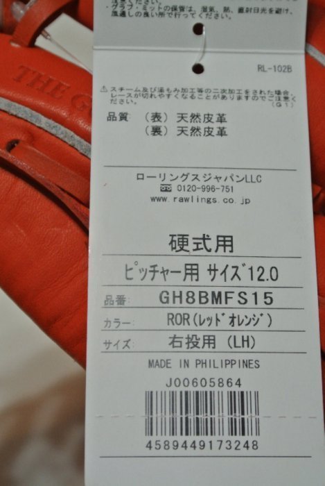 貳拾肆棒球--日本帶回 Rawlings Gamer PRO GOLD GLOVE硬式超輕量投手手套