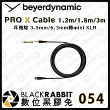 數位黑膠兔【054 Beyerdynamic PRO X Cable 耳機線 1.2 m/1.8m/3m】3.5mm 6.3mm 轉 mini XLR 監聽耳機