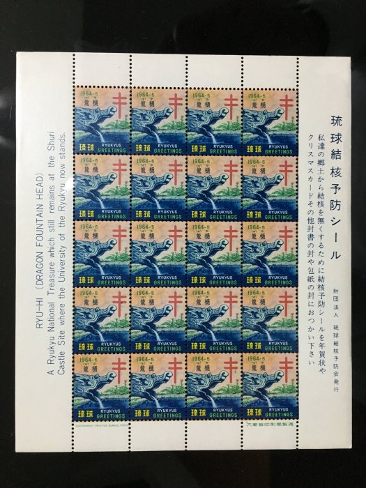 Ryukyus Christmas seal Tuberculosis stamp,1964-5 琉球防癆郵票