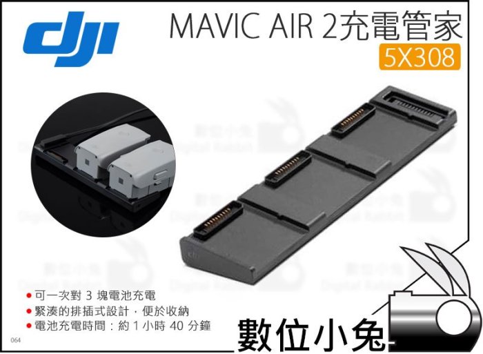 數位小兔【大疆 DJI Mavic Air 2 充電管家 5X308】充電器 配件 原廠 可充三顆電池 Air2 空拍機