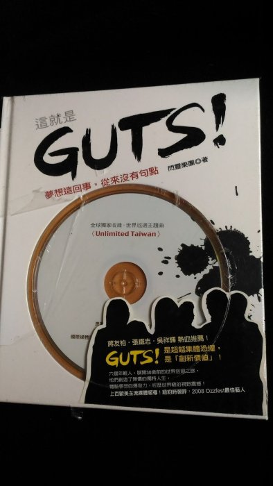 閃靈樂團 這就是GUTS! 夢想這回事 從來沒有句點 附光碟 膜破