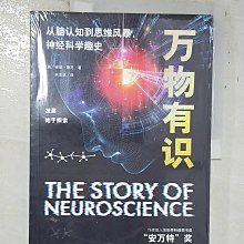 【書寶二手書T1／科學_D1M】萬物有識：從腦認知到思維風暴，神經科學趣史_簡體_安妮·魯尼