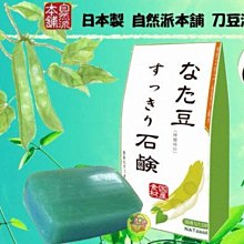 【JPGO】出清~特價-日本製 自然派本舖 刀豆清爽皂 100g #576