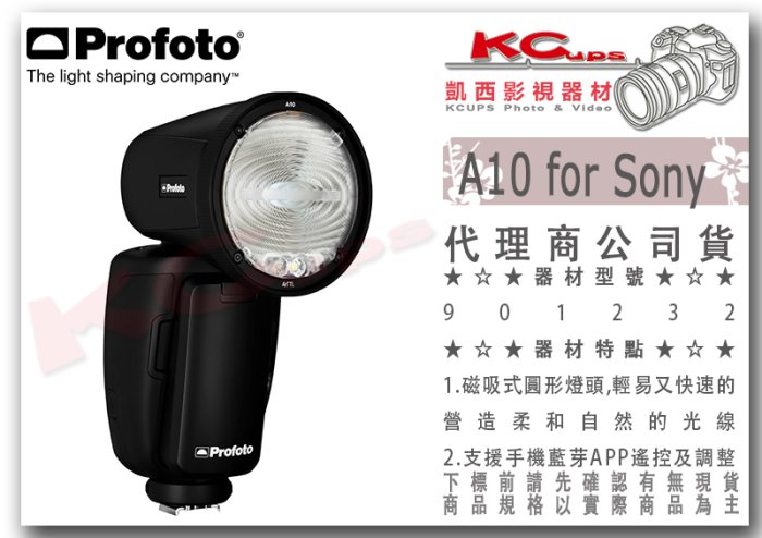 凱西影視器材【 Profoto  901232 A10 圓燈頭 機頂閃光燈 SONY 公司貨】 藍芽 手機APP 離機閃