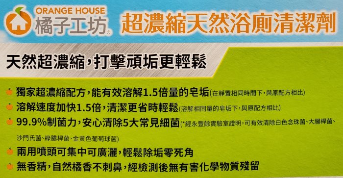 【小如的店】COSTCO好市多代購~橘子工坊 超濃縮浴廁清潔劑(480ml+450ml補充包*4入) 213346