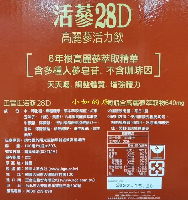 【小如的店】COSTCO好市多線上代購~CKJ 正官庄 28D高麗蔘活力飲(100ml*20瓶)玻璃瓶 86999