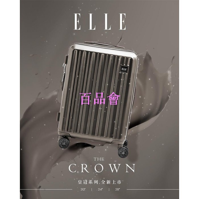 【百品會】 【ELLE】皇冠系列 28/24/20吋 防爆抗刮耐衝撞複合材質行李箱 (3色可選) EL31267