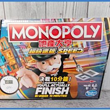 =海神坊=E7033 地產大亨 MONOPOLY 超快速版 大富翁 挑戰桌遊 益智遊戲 多人同樂競賽 中英文版