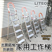 光寶居家 家用鋁扶梯 6階豪華鋁梯 6尺 外銷加厚款 六階 六尺 圖書館梯 折合梯 安全梯 鋁梯 工作梯 室內梯 手扶梯