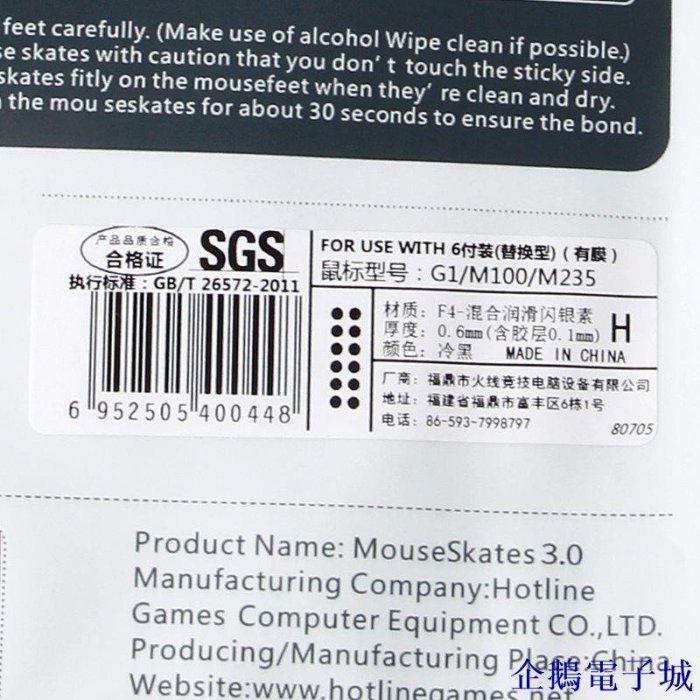 溜溜雜貨檔VIVI  一包 適用於火線競技鼠標腳貼 G1/M100/M235