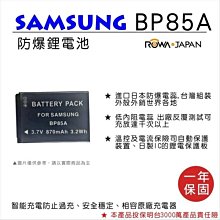 ROWA 樂華 SAMSUNG BP-85A  相機 鋰電 電池   PL210 WB210 SH100