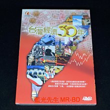 [DVD] - 台灣經濟 30 年 30 Years of Taiwan s Economy