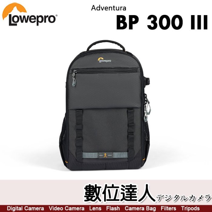 【數位達人】羅普 Lowepro Adventura 艾德蒙 BP 300 III 雙肩後背包 BP300III 三代