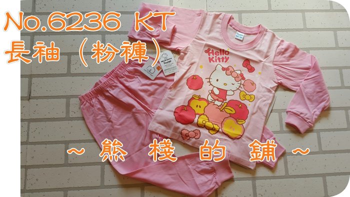 【貝兒童鋪】亞蘭夢藤 Hello Kitty 女童 長袖套裝.居家服.休閒服.睡衣.純棉.台灣製正版授權 加大尺寸