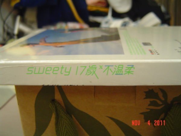 sweety 17歲不溫柔 附私密蜜漫畫本 曾之喬+劉品言 (全新/未拆封)  特價:800元