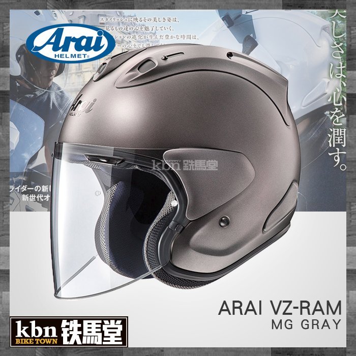 ☆KBN☆鐵馬堂 日本 Arai 頂級 2018 VZ-RAM 3/4 半罩安全帽 內襯可拆 RAM-4 亮黑